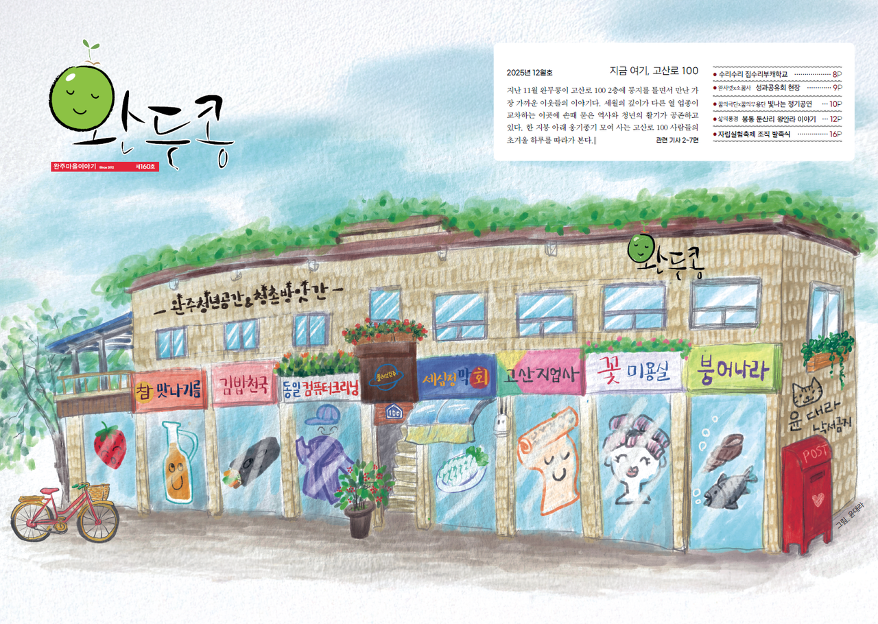 2025년 12월호 표지